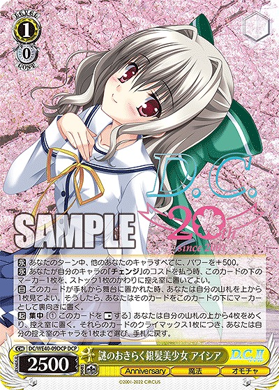 謎のおきらく銀髪美少女 アイシア(DCP) 【DC/WE40/09DCP】